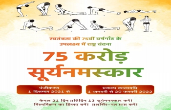 Under the aegis of AzadiKaAmritMohatsav, Indian Council for Cultural Relations, in collaboration with National Yogasana Sports Federation is organizing ‘750 Million Suryanamaskar’ Project